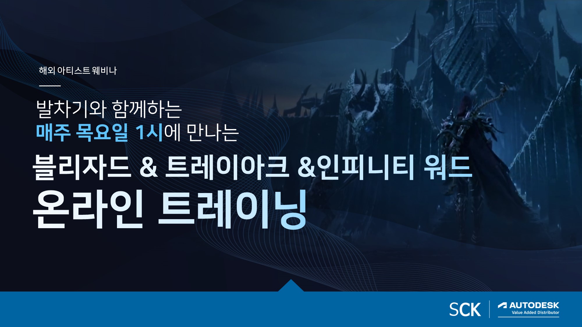 해외 아티스트 웨비나 On-demand 온라인 트레이닝