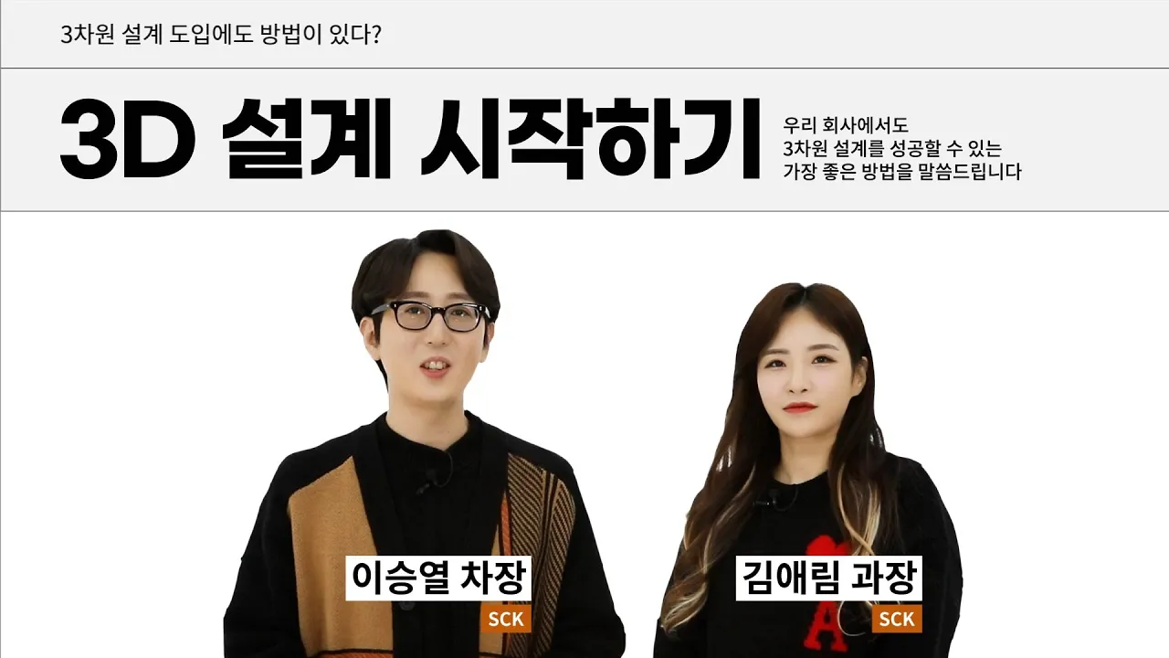 [D&M PDMC를 활용한 3D 설계 시작하기]