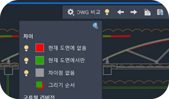 도면 비교(compare)
