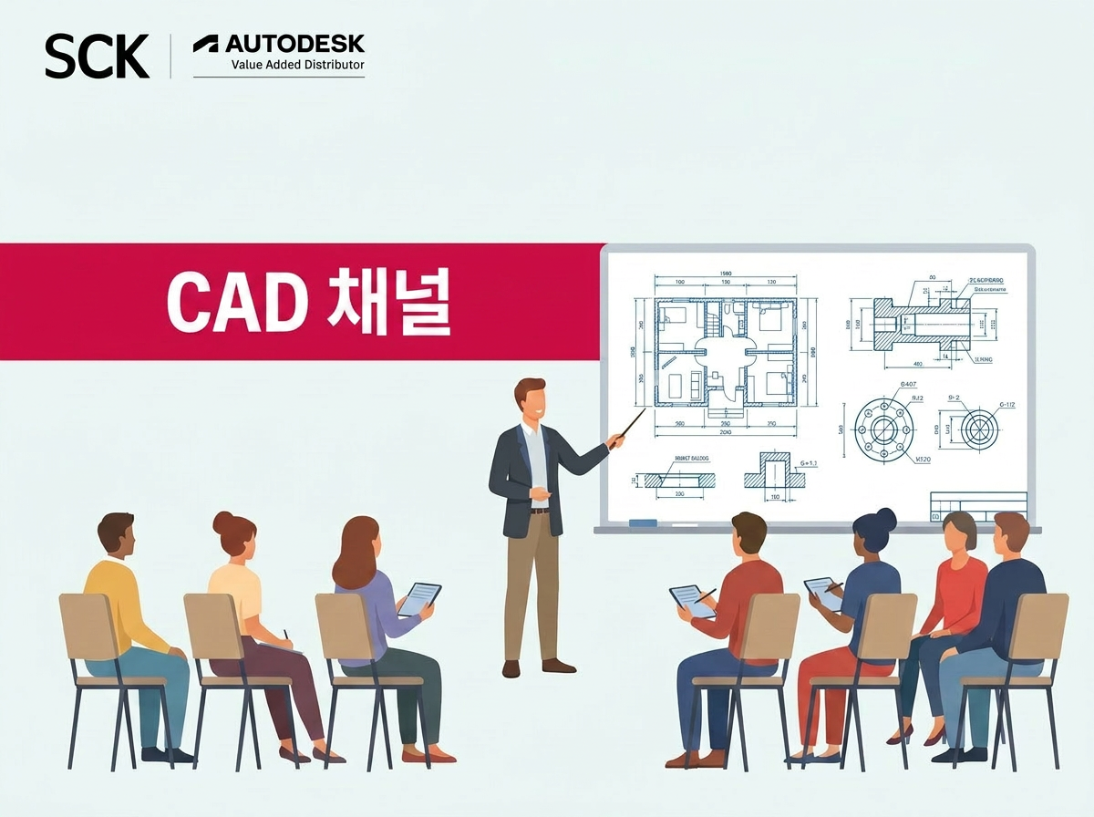 CAD채널